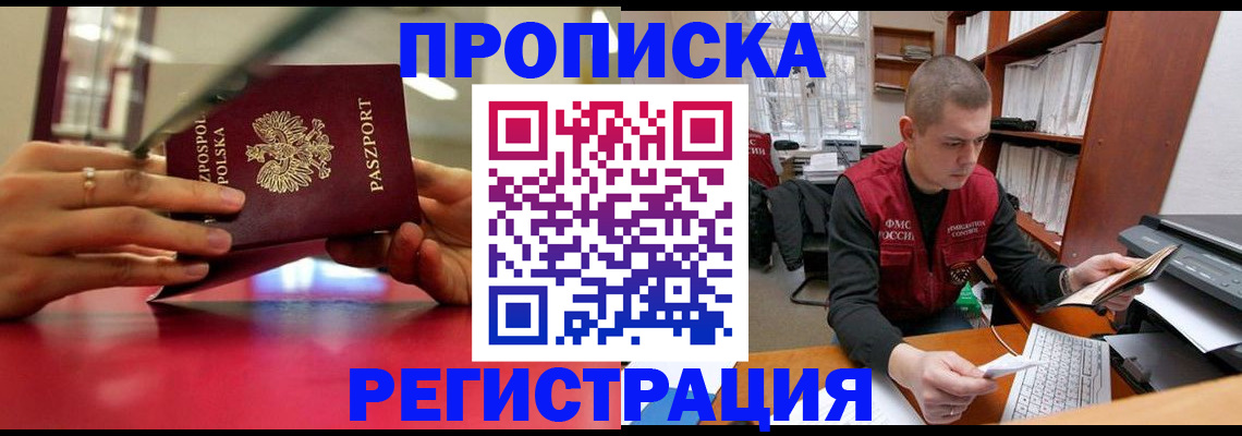 прописка законно в Киренске